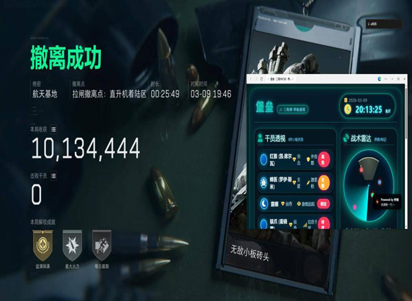 三角洲航天辅助推荐软件效果